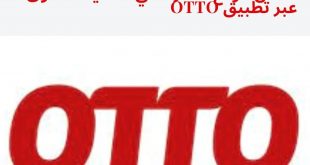 أفضل موقع للشراء في المانيا التسوق عبر تطبيق OTTO