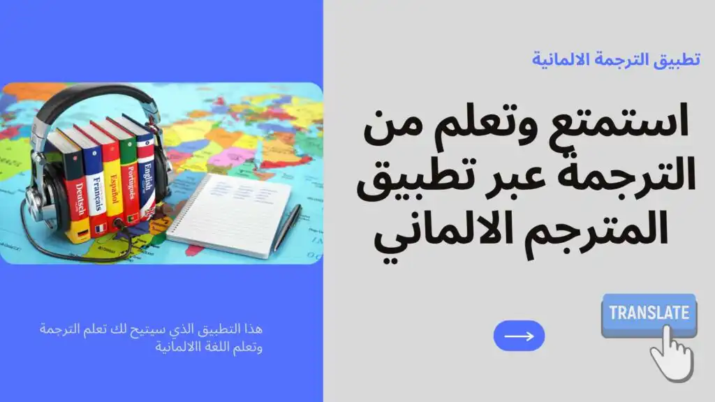 المترجم من العربي الى الالماني او من الالماني الى العربي عبر تطبيق ارب ديكت