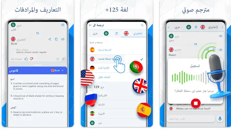 تطبيق مترجم فوري لجميع اللغات مدعوم بالذكاء الصناعي مع مميزات رائعة 1 image