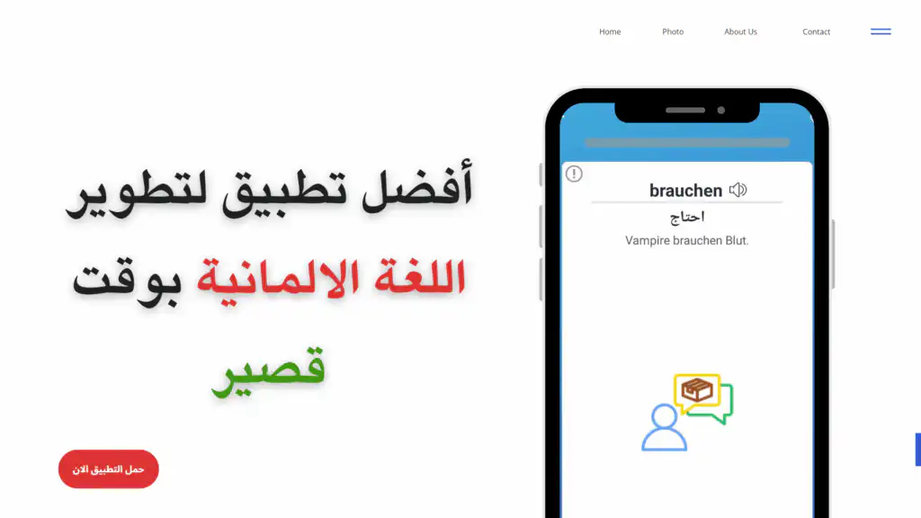 أفضل تطبيق لتطوير اللغة الالمانية بوقت قصيروبشكل ممتع
