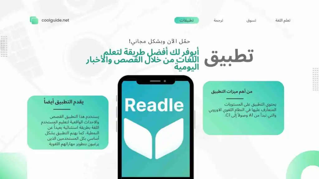 أفضل طريقة لتعلم اللغات من خلال القصص والأخبار اليومية