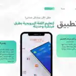 تطبيق لتعليم اللغة النرويجية بطرق مُبتكرة وحديثة