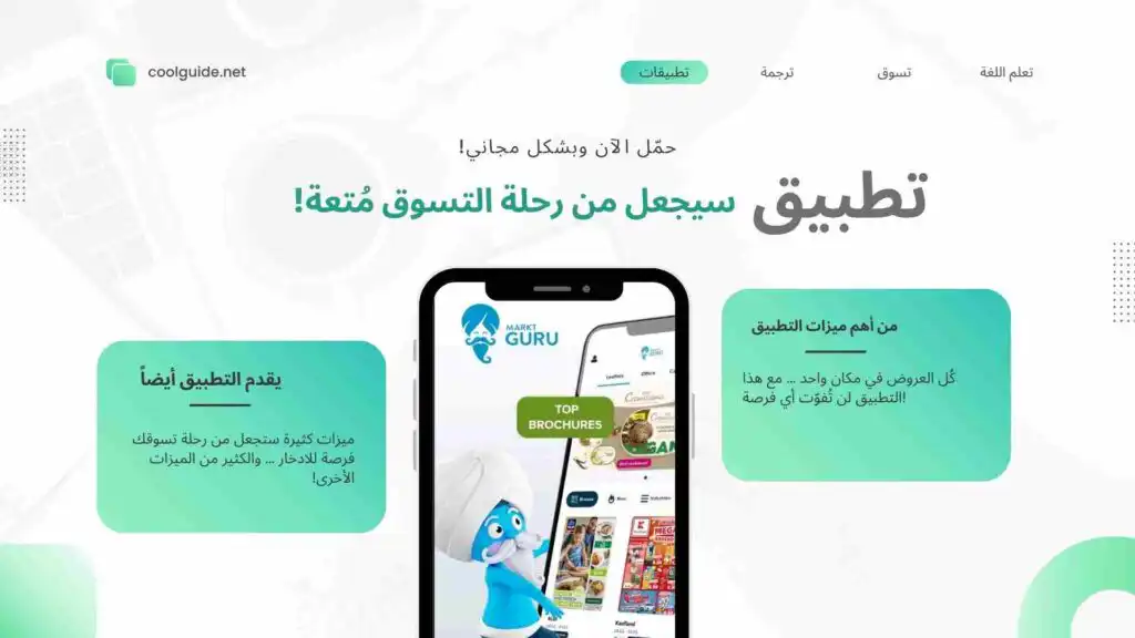 كُل العروض في مكان واحد … مع هذا التطبيق لن تُفوّت أي فرصة!