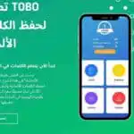 كيف تبني حصيلة كلمات ألمانية قوية باستخدام تطبيق Tobo للمفردات