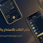 تطبيق يُوفر لك دعماً لمهاراتك اللغوية في اللغة الالمانية بطريقة استثنائية